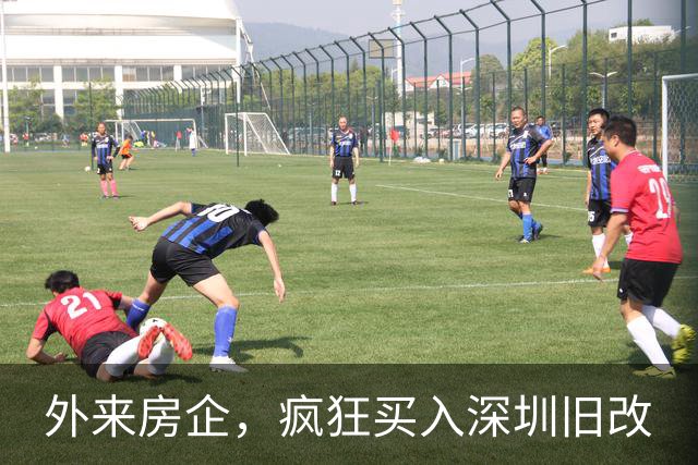 外来房企，疯狂买入深圳旧改