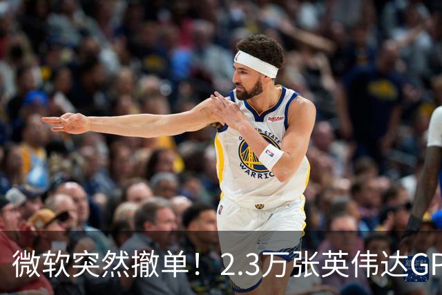 微软突然撤单！2.3万张英伟达GPU数据中心遭遇重挫，Nscale手握1034亿美元合同冲刺IPO，供电、融资双双遇阻