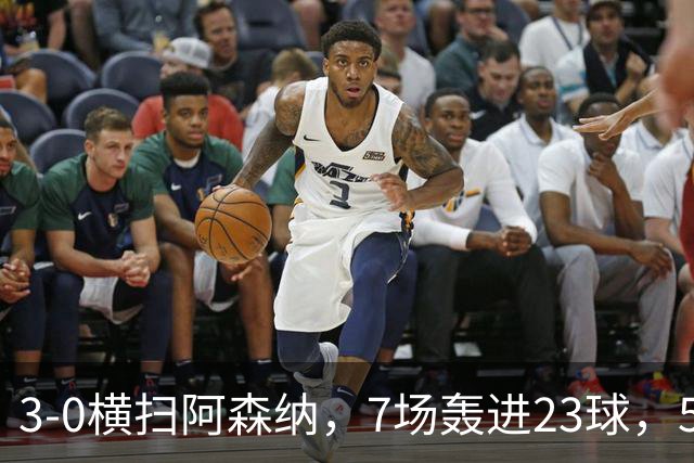3-0横扫阿森纳，7场轰进23球，5年赚5亿镑，布莱顿凭啥排英超第三